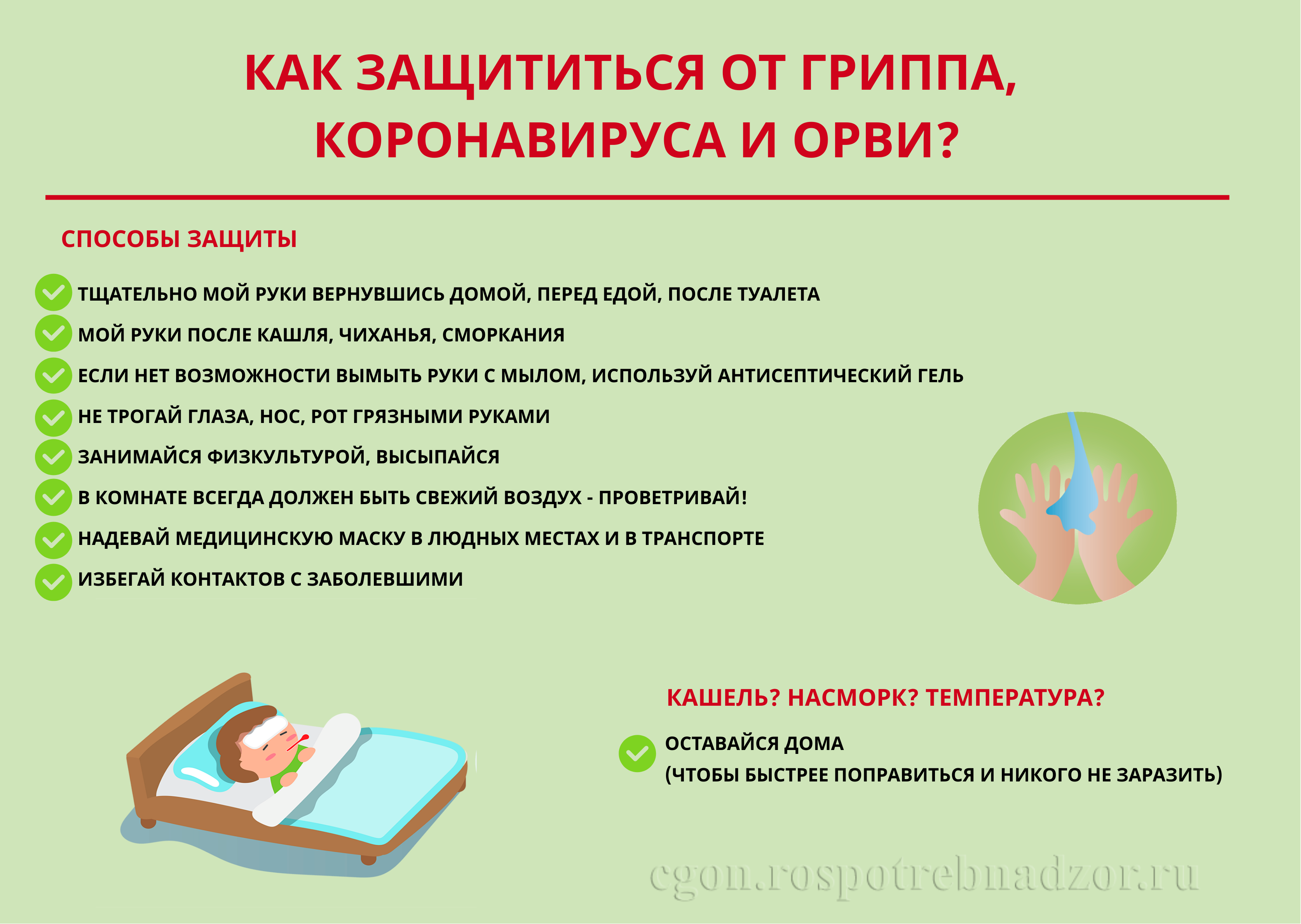 Как защититься от гриппа, коронавируса и орви?